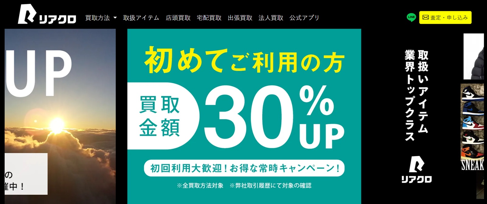 リアルクローズ