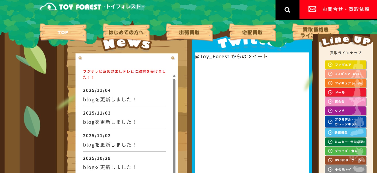 トイフォレスト