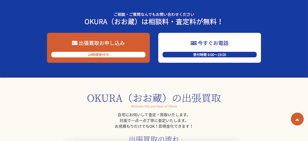 OKURA（おお蔵） 公式サイト