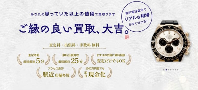 買取大吉公式HP画像