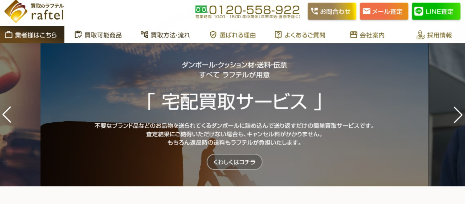 買取のラフテル