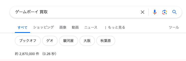 Google検索結果