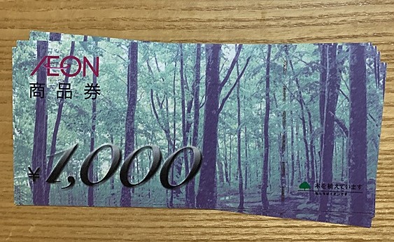 イオン商品券