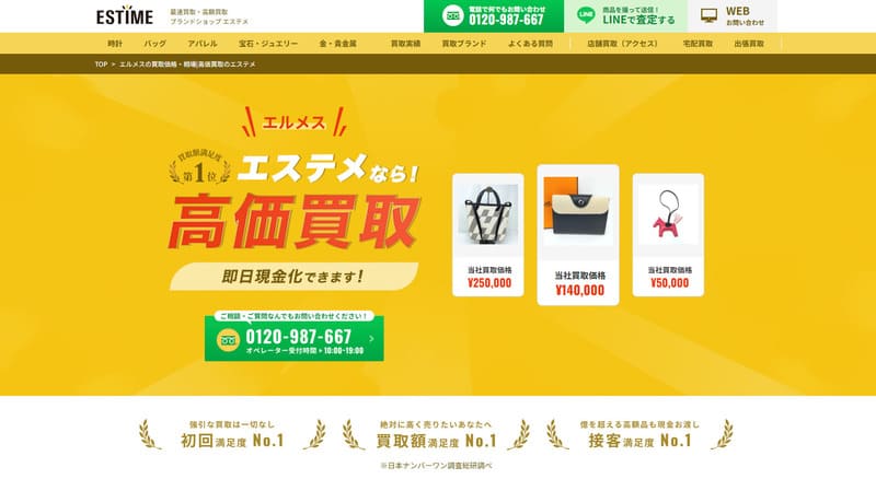 エステメ名古屋栄店のトップページ
