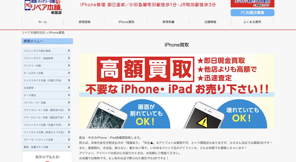 町田 Iphoneを高額買取してくれるオススメ店12選 買取一括比較のウリドキ