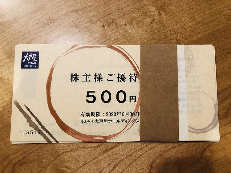 大戸屋 株主優待券