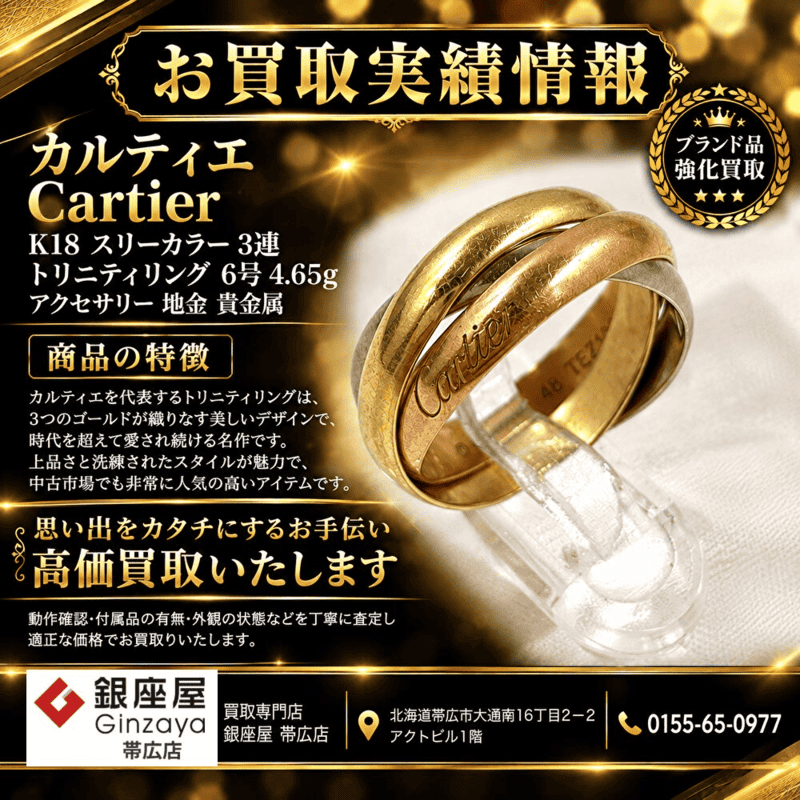 カルティエ K18 スリーカラー3連 トリニティリング 6号 4.65g