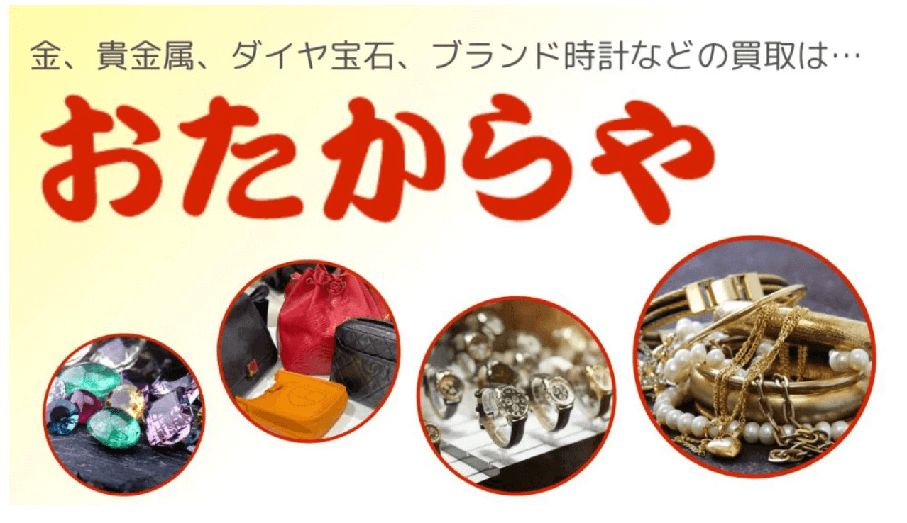 おたからや 銀座本店