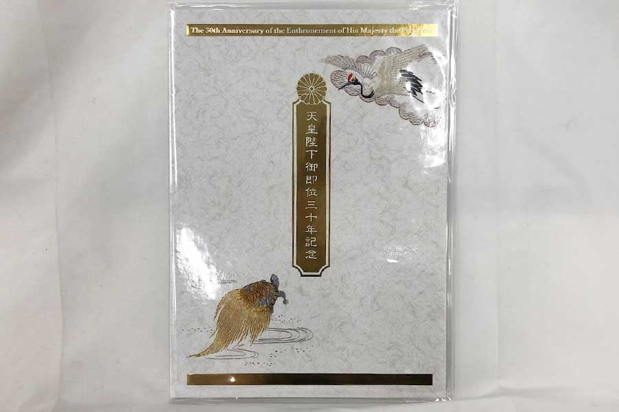 天皇陛下御即位三十年記念切手