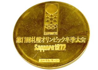 第11回札幌オリンピック冬季大会記念メダル