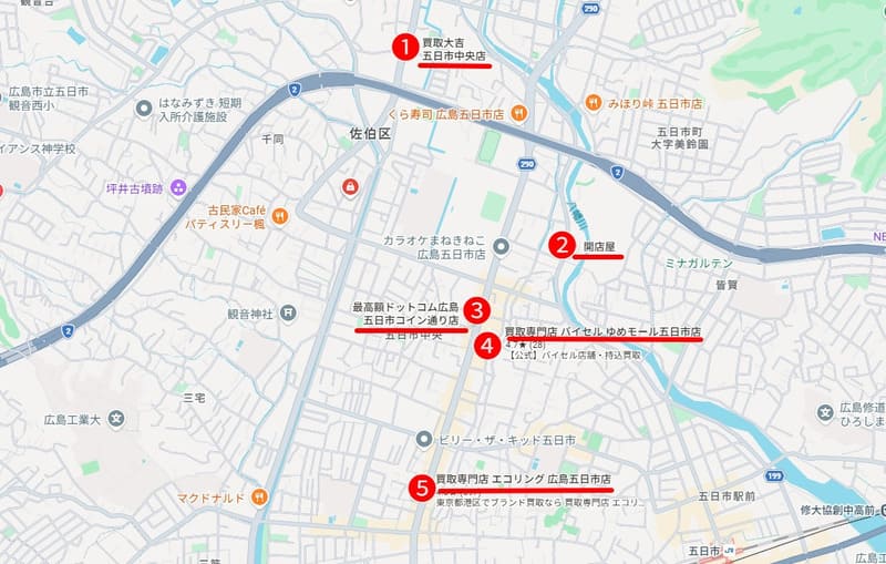 佐伯区周辺のおすすめ買取店