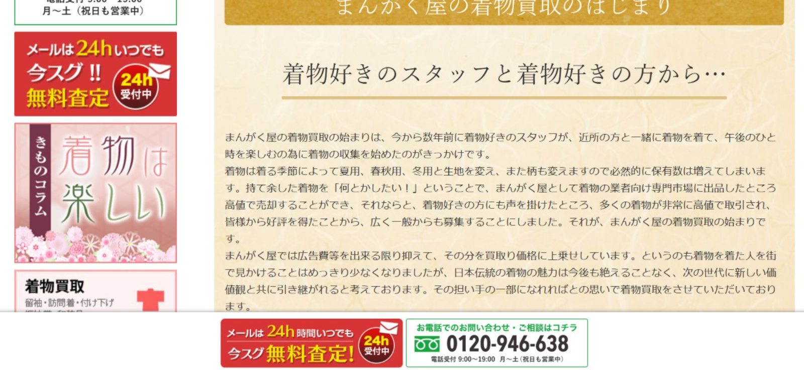 着物 買取 香川 まんがく屋