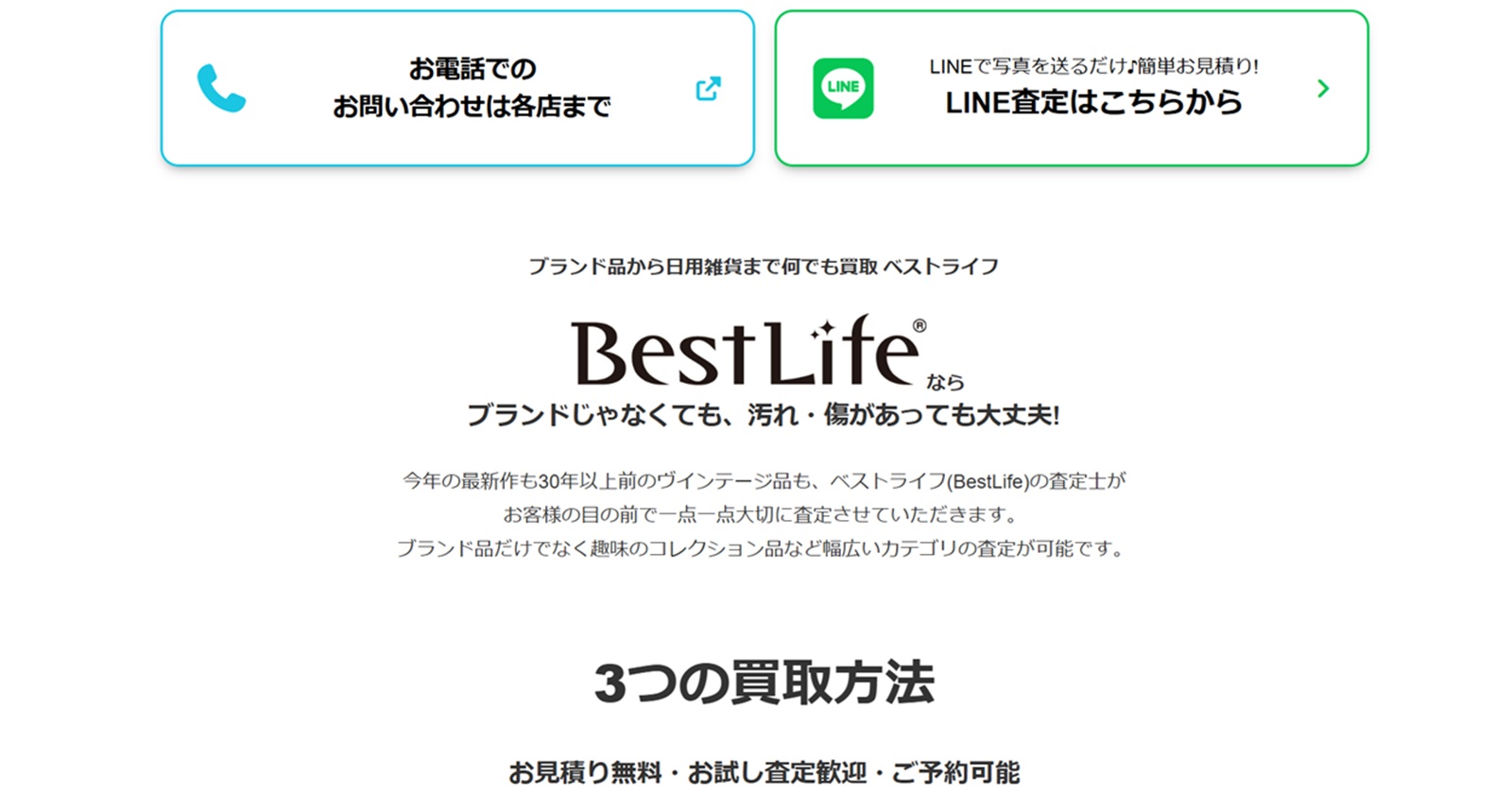 ベストライフ　HP画像