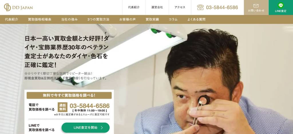 DD Japan 宅配買取 イメージ