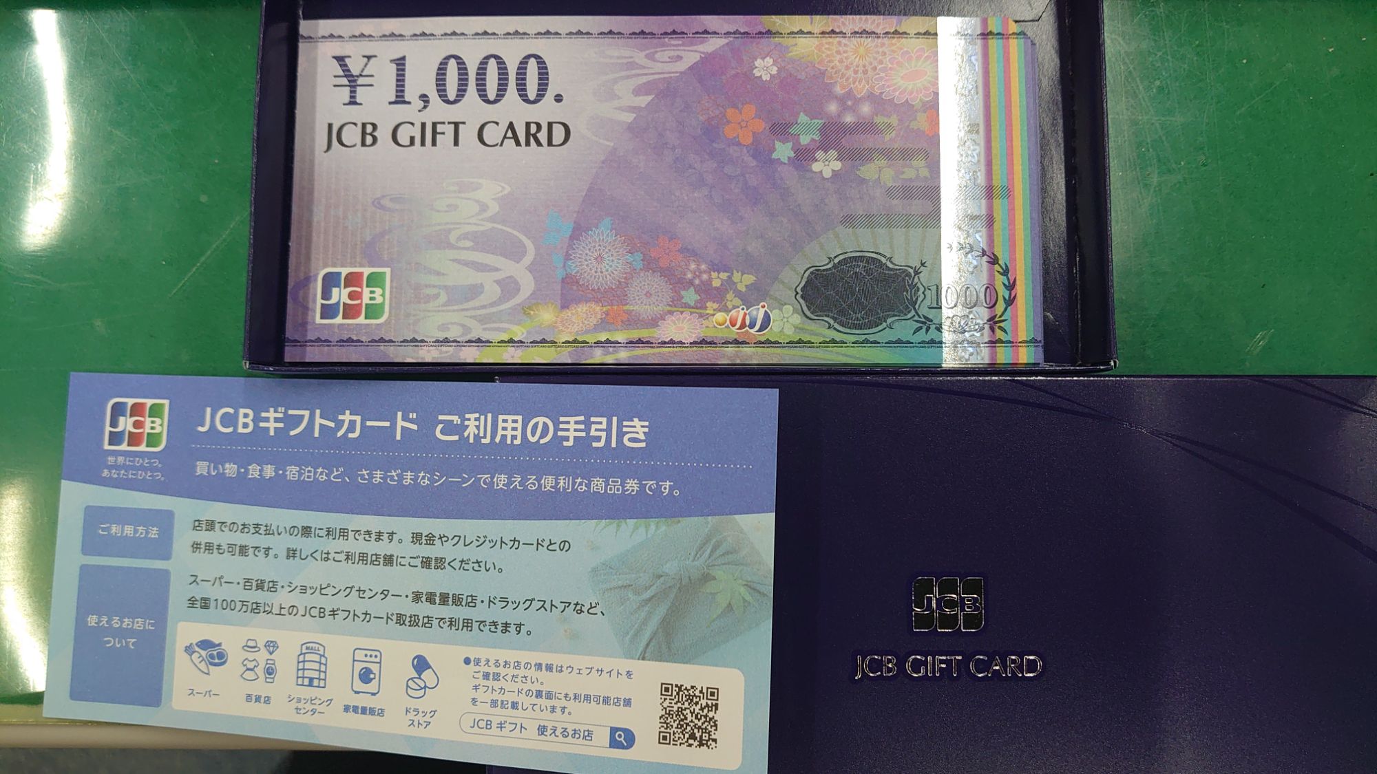 JCBギフトカード