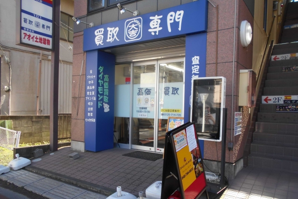買取大吉 春日部店 外観