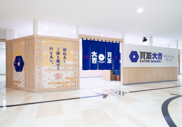 買取大吉 天神ソラリアステージ店