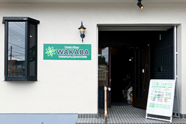 買取店わかば 藤の牛島店 外観