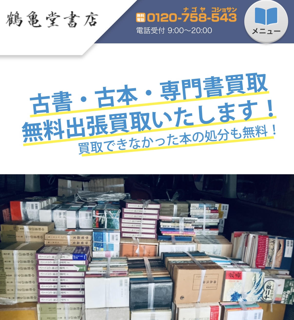 鶴亀堂書店（鶴亀2号）