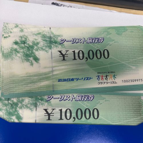 近畿日本ツーリスト旅行券10000×20枚