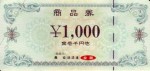 JA全国商品券