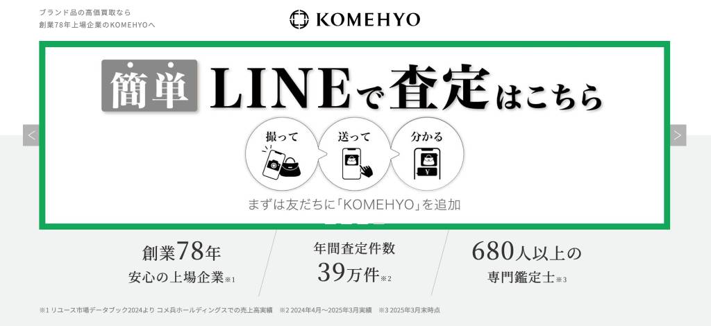 コメ兵（KOMEHYO）