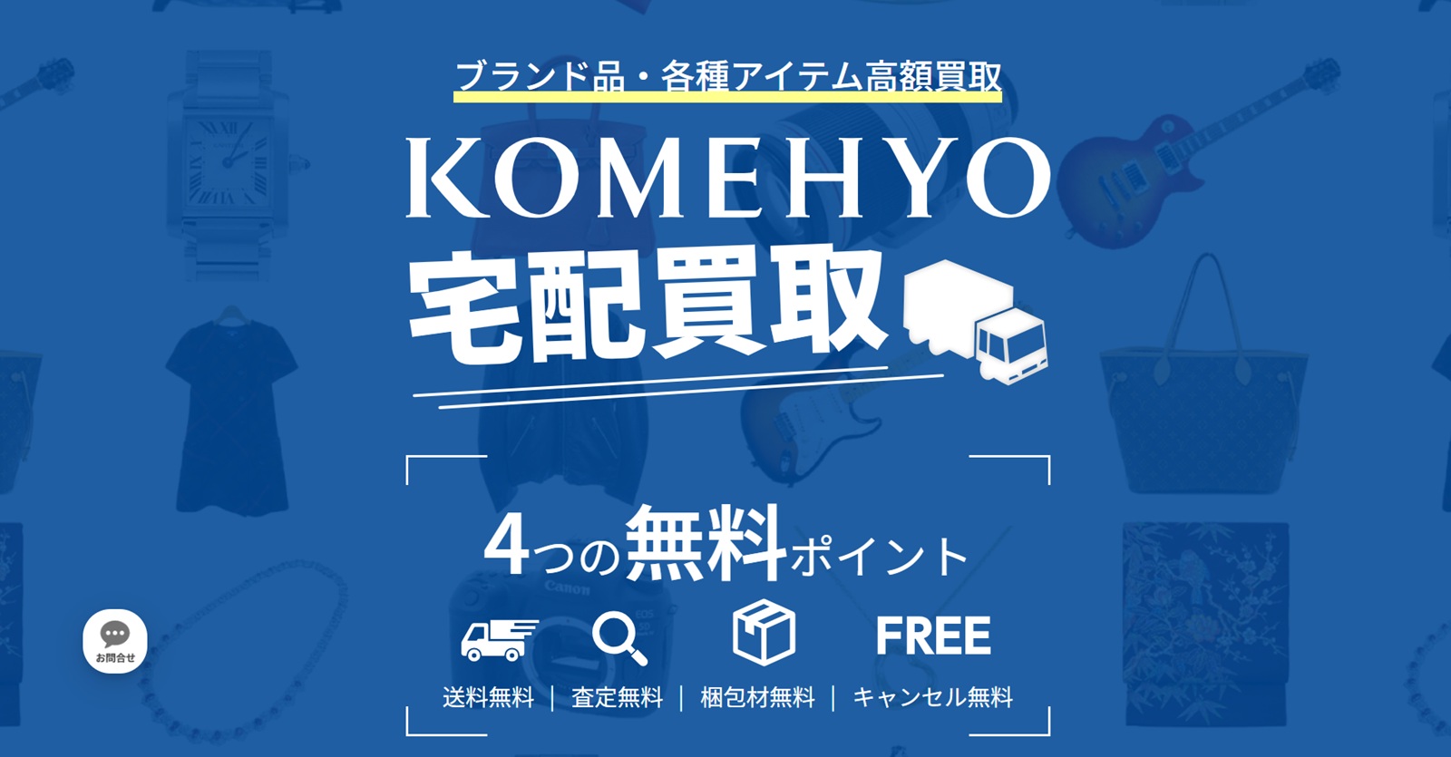 KOMEHYO
