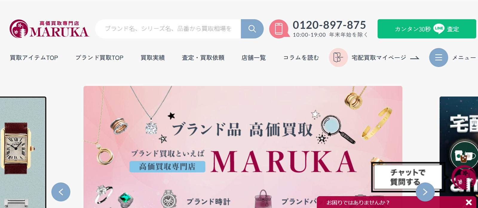 MARUKA公式サイトの画像