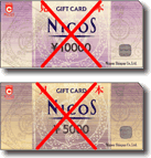 旧デザインのNICOSギフトカード