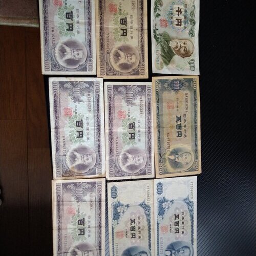 古銭紙幣