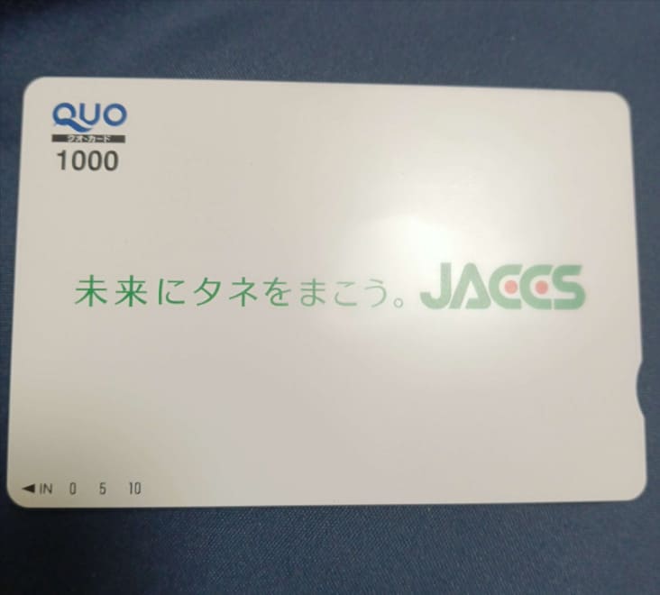 QUOカード