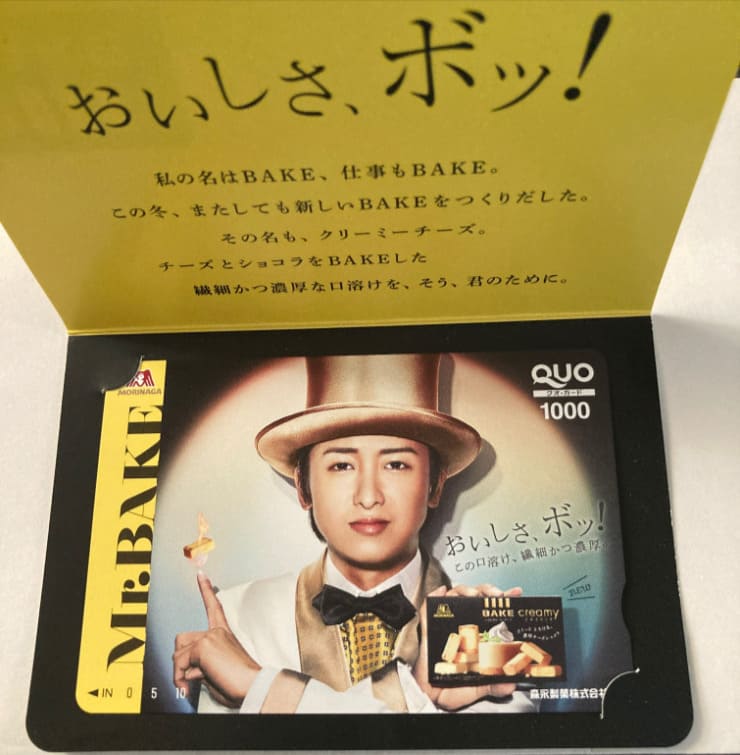 大野智　森永ベイク　1.000円QUOカードきな