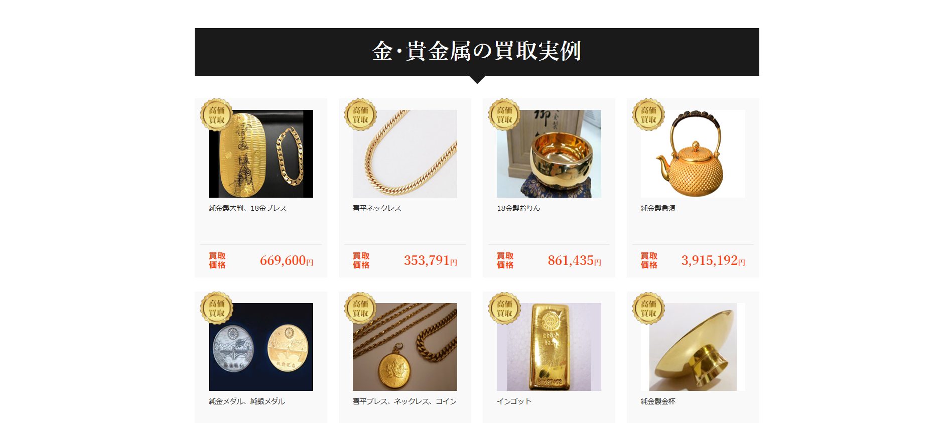 ザ・ゴールドのHP画像