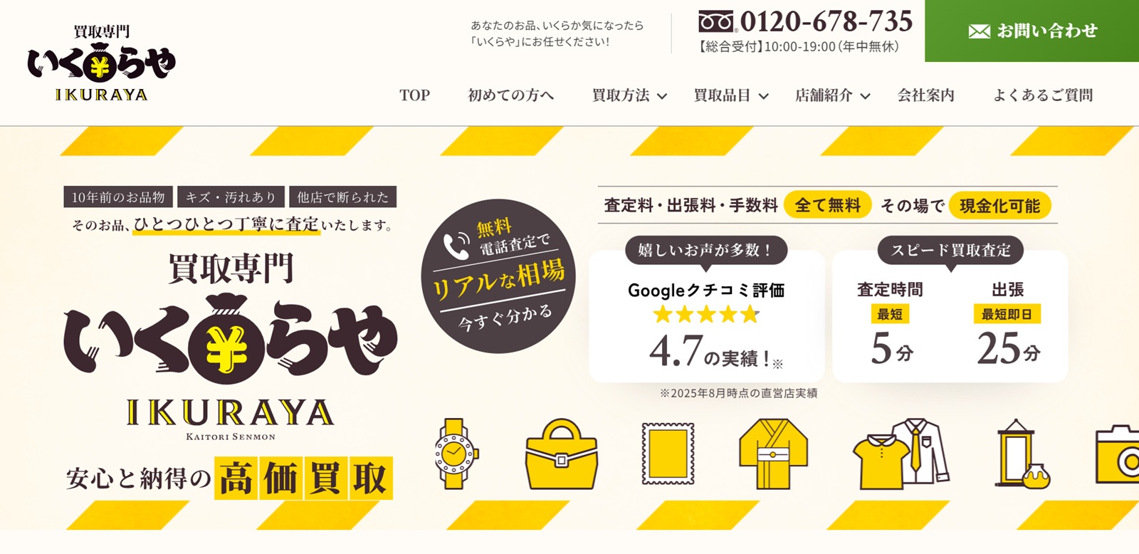 いくらや