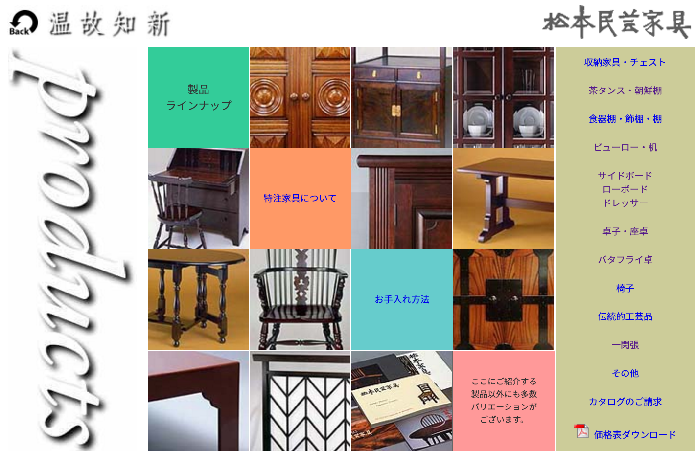 松本民芸家具の買取は「わかる」ショップで。おすすめ買取店