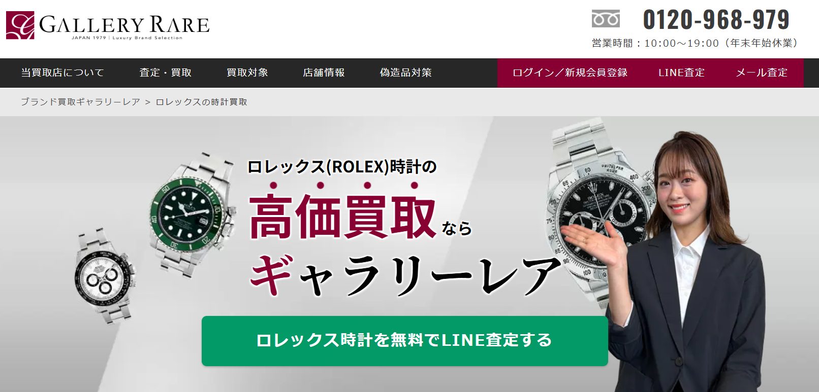 ギャラリーレア