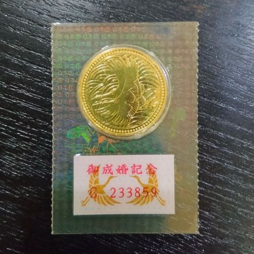 御成婚記念硬貨5万円 平成5年