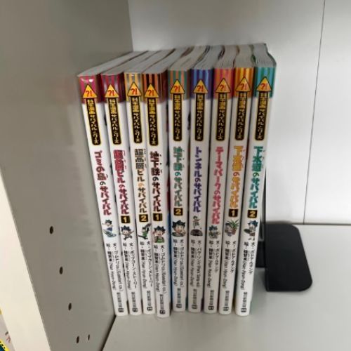 科学漫画サバイバルシリーズ