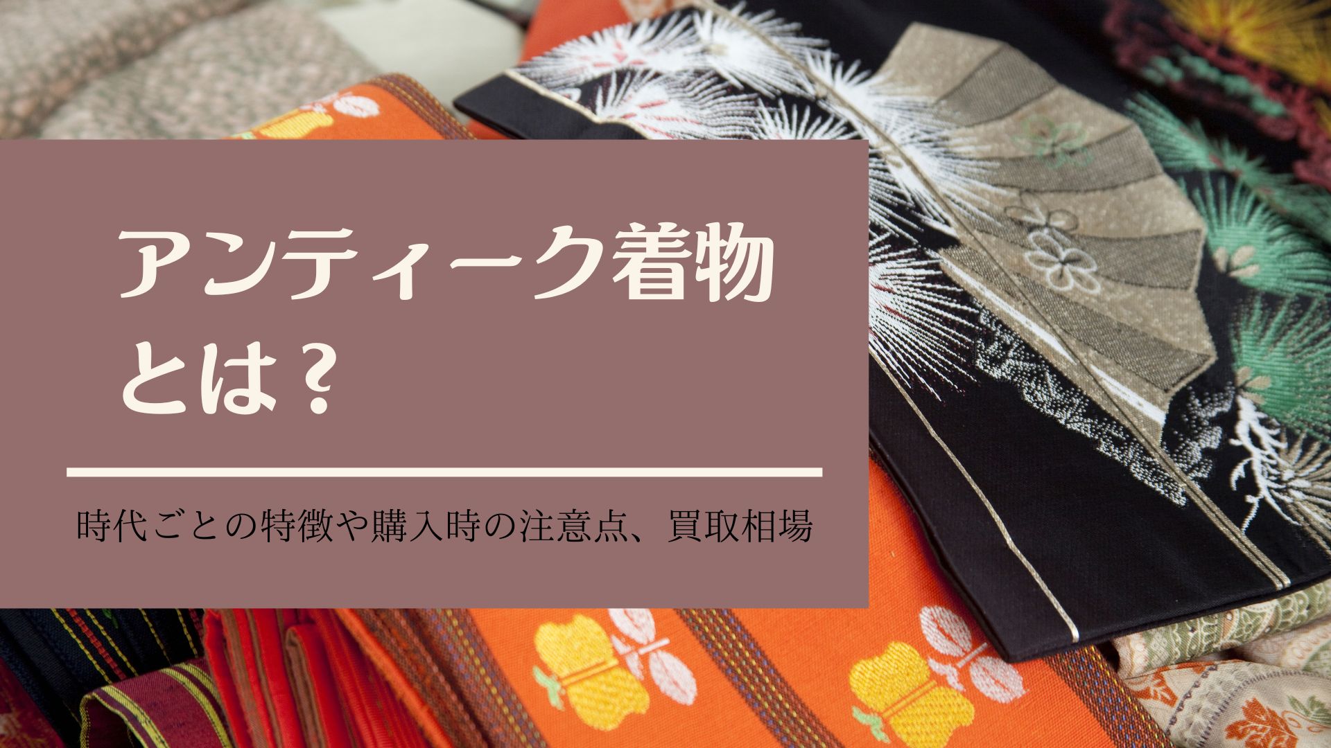 着物 購入 ストア 注意 点