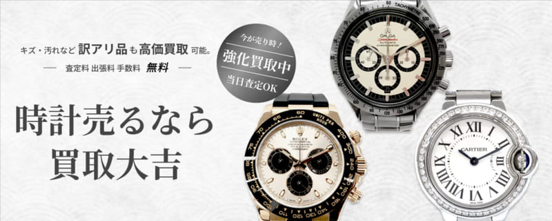 買取大吉 大正店