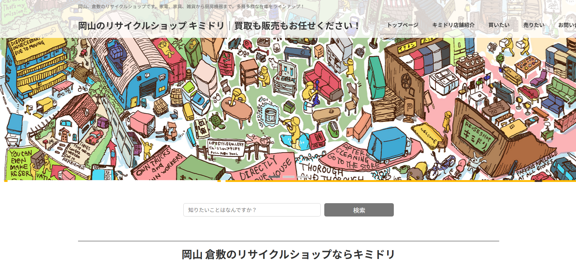 買取のキミドリ