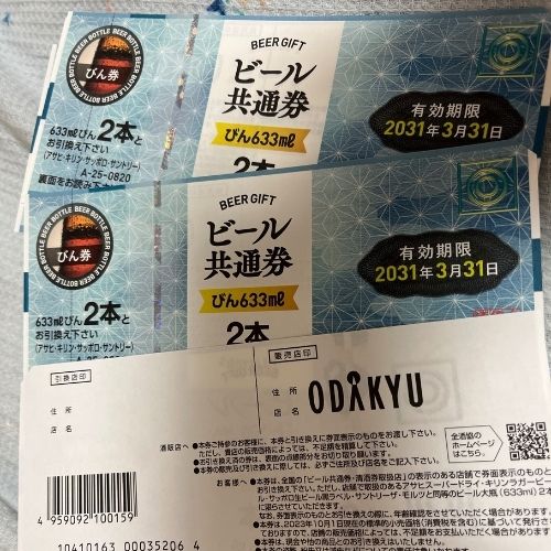 ビール券 瓶2本 サッポロ