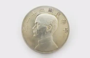 孫文 壹圓銀貨（中華民国二十一）三羽烏