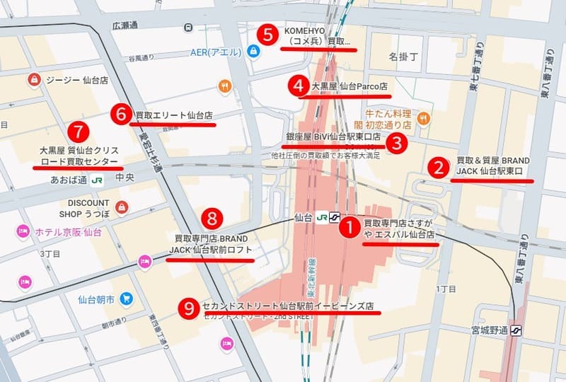 仙台駅周辺のおすすめ買取店
