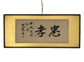 作家物の掛け軸