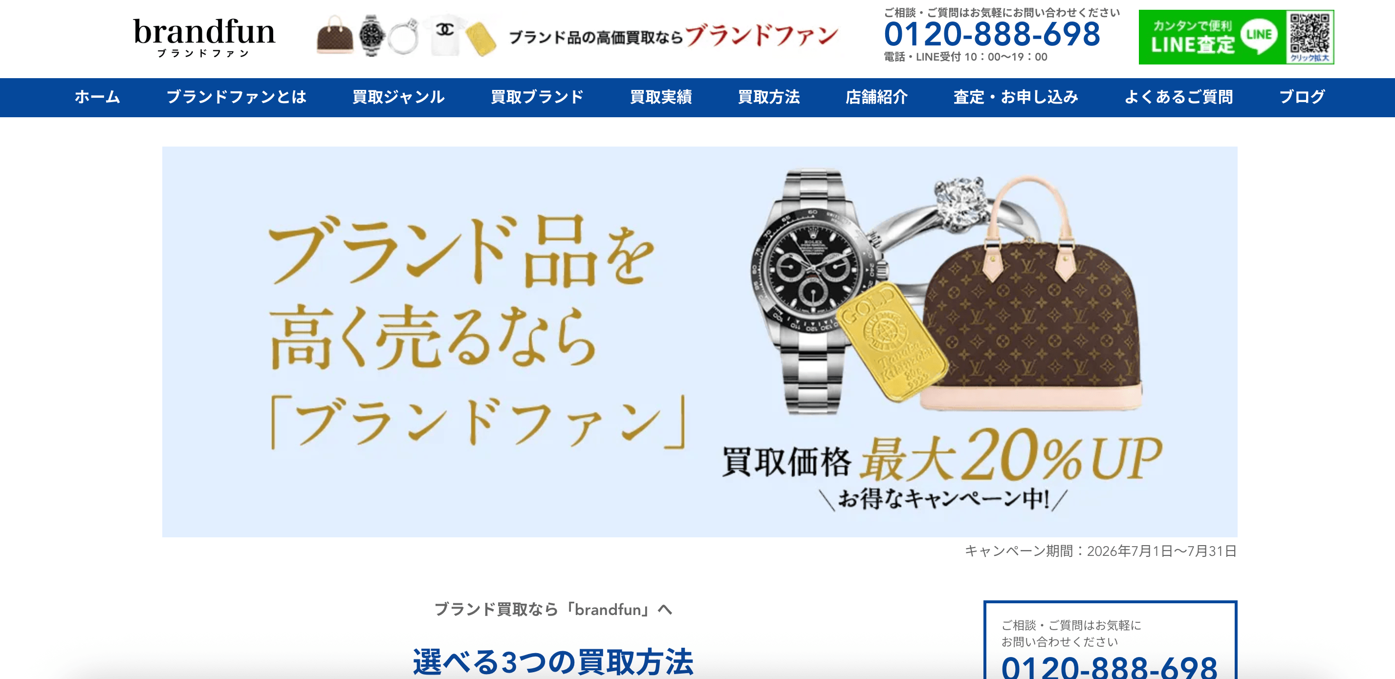 ブランドファン