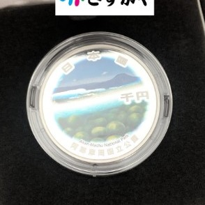 国立公園制度100周年記念 千円銀貨幣
