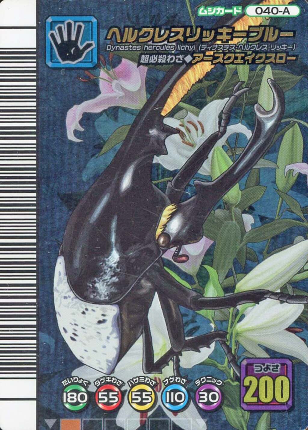 ヘルクレスリッキーブルー