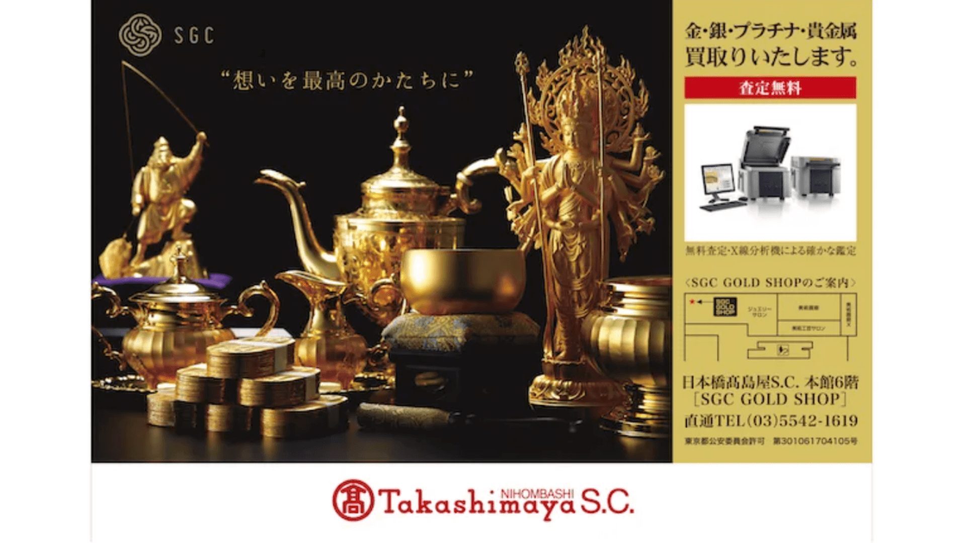 SGCゴールドショップ