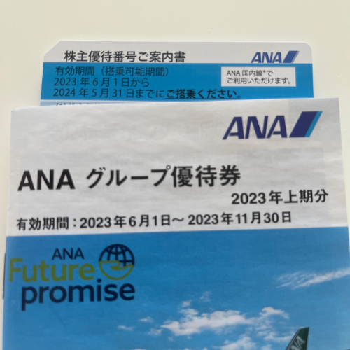 ANA株主優待券 有効期限2024年5月31日